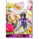 振付演出家・竹中夏海が企画プロデュースを手がけるコント歌劇団「紫芍薬歌劇団」6/7に旗揚げ公演開催