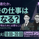 AI時代の広告業界の未来を議論、日テレHRが「淘汰か、進化か」をテーマに無料ウェビナーを3/10開催