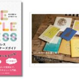 自分のために本をつくる。作家・安達茉莉子のインタビューも掲載の書籍『ZINE&リトルプレス ビギナーズガイド』4月発売