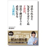 職場の「世代間コミュ障」を解決、SHIBUYA109 lab.所長・長田麻衣の著書『ほめられると気まずすぎてしぬZ世代、ほめて伸ばそうと必死になる上司世代』発売
