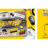 ブラックサンダー食べ放題のハッカソン〈ブラッカソン〉6月に秋葉原で開催 審査員はデイリーポータルZ編集長の林雄司など