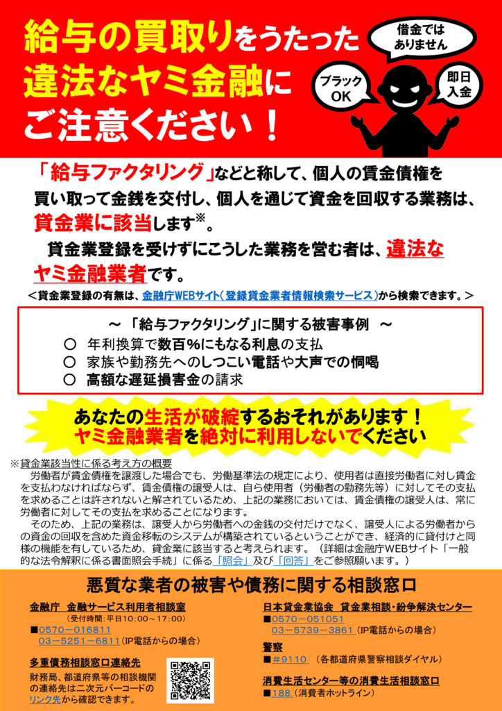 金融庁および消費者庁による給与ファクタリングの注意喚起