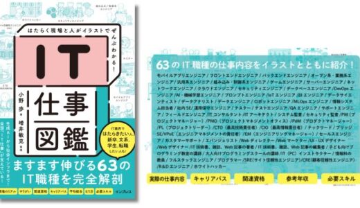 現在のIT業界の全体像と全63職種をイラストで図解、新刊『IT仕事図鑑』4/8発売