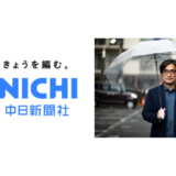 100人の「聞き手」を公募、中日新聞社創業140年記念事業・書籍『名古屋の生活史』プロジェクト始動