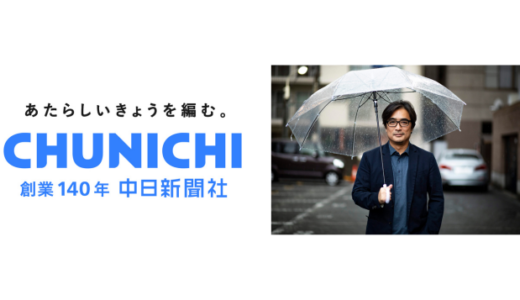 100人の「聞き手」を公募、中日新聞社創業140年記念事業・書籍『名古屋の生活史』プロジェクト始動