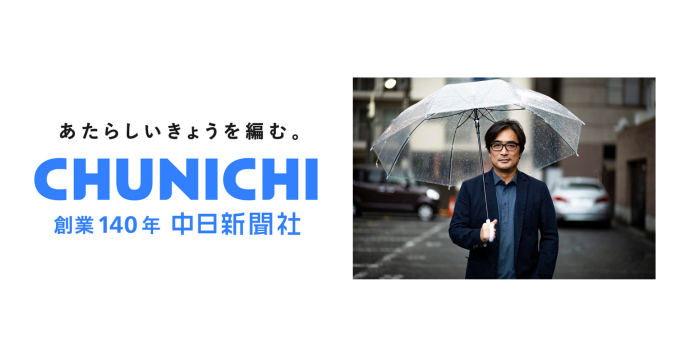 100人の「聞き手」を公募、中日新聞社創業140年記念事業・書籍『名古屋の生活史』プロジェクト始動