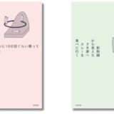 フリーライターのスズキナオ、デビュー作『深夜高速バスに100回ぐらい乗ってわかったこと』の増補改訂版＆最新旅エッセイ『新幹線から見えたすき家へカレーを食べに行く』の2冊が5/27発売