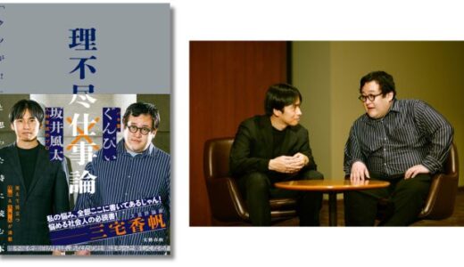 笑えて役立つビジネス書、坂井風太＆ぐんぴぃが理不尽の乗り越え方を指南する『理不尽仕事論』4/10発売