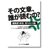 エンジニアtype編集部、文章執筆ノウハウ集『その文章、誰が読むの？』を技術書典オンラインマーケットで頒布