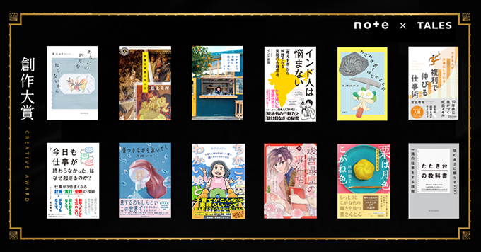 note株式会社が〈創作大賞2026〉募集開始 料理家・長谷川あかり等を招いたトークイベントも開催