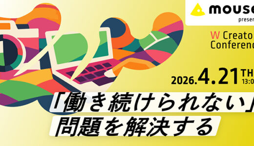 CG・映像クリエイターが抱える「働き続けられない」問題とは？ VookとCGWORLDが映像制作者向け無料カンファレンス〈W Creators Conference〉を共催