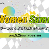 翔泳社、IT領域で活躍する女性を応援する無料オンラインカンファレンス〈IT Women Summit〉を5/26開催