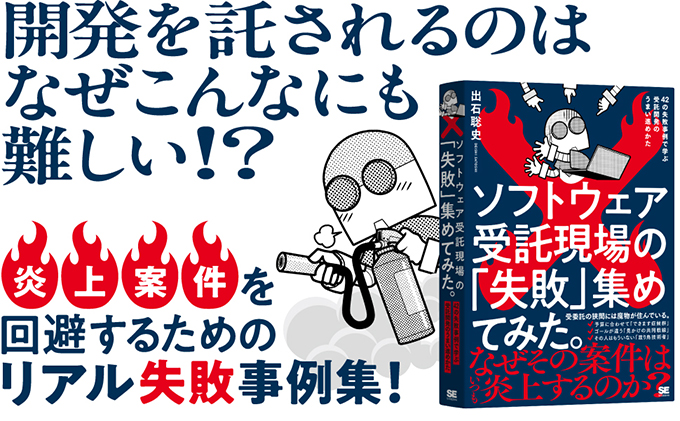 失敗の教科書シリーズ第3弾『ソフトウェア受託現場の「失敗」集めてみた。』5/22発売