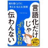 イラストレーター・ヤギワタル初のビジネス書『言語化だけじゃ伝わんない』5/13発売