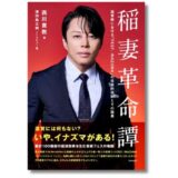 西川貴教が主催する野外音楽フェス〈FEST. INAZUMA〉の成り立ちと独自性に迫る、新刊『稲妻革命譚』7/6発売