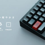 押下圧30gを採用、PFUがHHKBシリーズ生誕30周年を記念した特別モデルを数量限定発売
