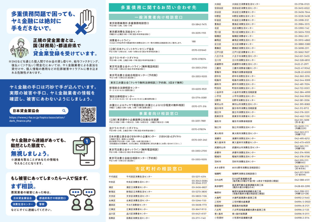 多重債務者対策・貸金業法等について / リーフレット：金融庁
