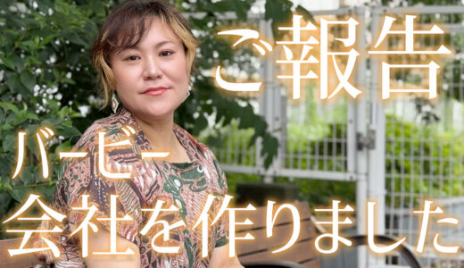 ワタナベエンターテインメントとバービーが新会社を設立、女性の自己決定を支える新たな挑戦