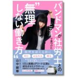 ドラマーであり社労士の山中綾華が伝える『バンドマンが社労士との二刀流で見つけた“無理しない働き方”』とは？