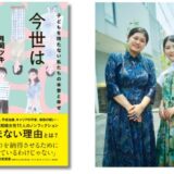 『マイナビウーマン』の連載を書籍化、コラムニスト・月岡ツキの最新刊『今世は母になりません』9月発売