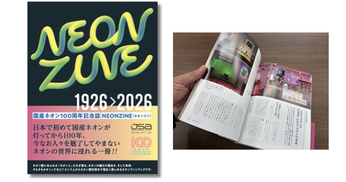 7月15日は「ネオンサインの日」国産ネオンサイン誕生100周年記念ZINE『NEONZINE（ネオンジン）』発売中