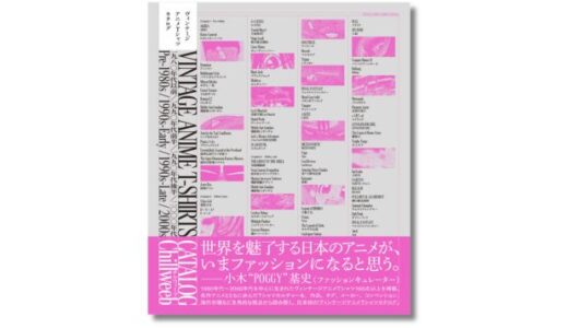 掲載写真は300点超、ビジュアルブック『ヴィンテージ アニメTシャツ カタログ』8/26発売