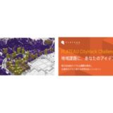3D都市モデルで地域課題を解決、参加無料のハッカソン〈PLATEAU CityHack Challenge 2026〉申込受付中