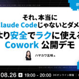 ハヤカワ五味がCoworkを使った業務自動化フローを解説、overflowが無料ウェビナーを8/26開催