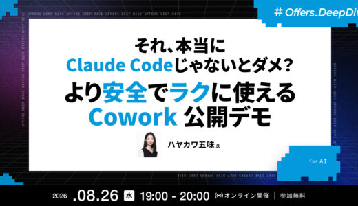ハヤカワ五味がCoworkを使った業務自動化フローを解説、overflowが無料ウェビナーを8/26開催