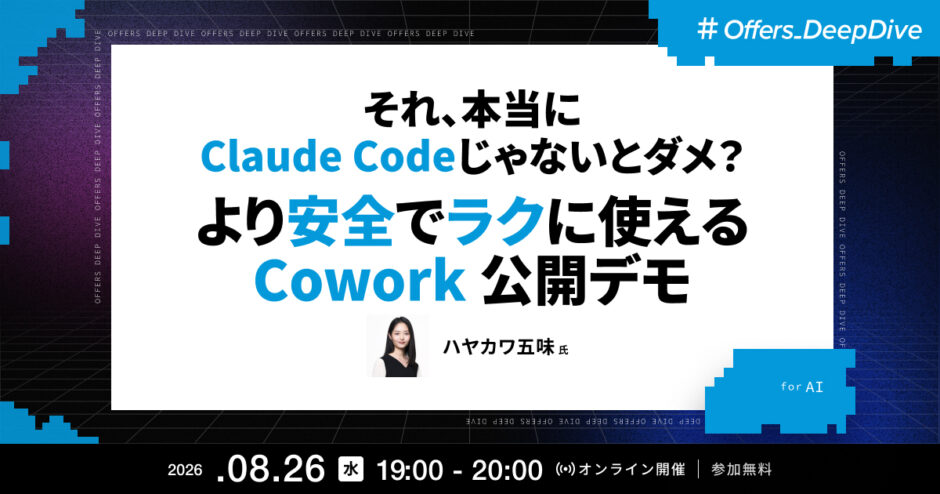 ハヤカワ五味がCoworkを使った業務自動化フローを解説、overflowが無料ウェビナーを8/26開催