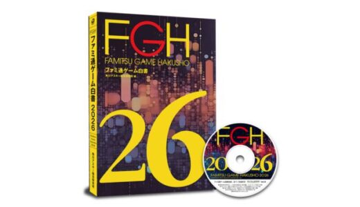 世界のゲーム市場は32.1兆円に拡大、角川アスキー総合研究所が『ファミ通ゲーム白書2026』を発売