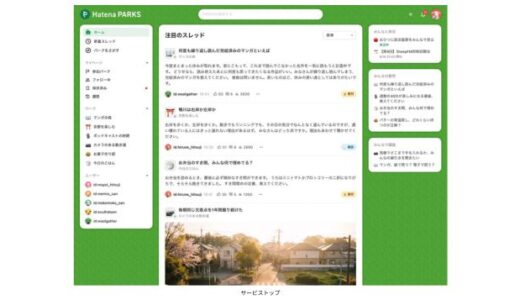 株式会社はてながディスカッションフォーラム「はてなパークス」を正式リリース