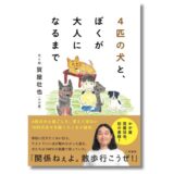 かが屋・賀屋壮也による初のエッセイ絵本『4匹の⽝と、ぼくが⼤⼈になるまで』10月発売