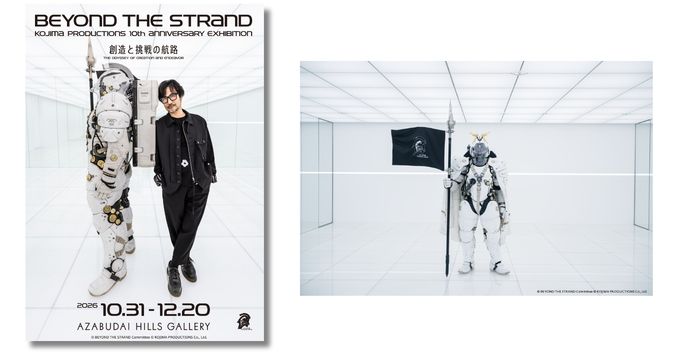 KOJIMA PRODUCTIONS設立10周年の大型展示会〈BEYOND THE STRAND：創造と挑戦の航路〉10月から麻布台ヒルズギャラリーで開催