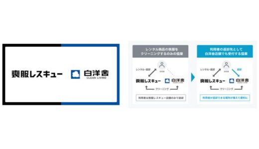 喪服レスキューが白洋舍との協業を拡大、渋谷・溜池の店舗でのレンタル喪服の返却受付を開始