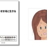 作家・こだまによる最新エッセイ集『わからないまま母と生きる』9/18発売