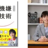 「ご機嫌」は技術。自称アナウンサー・吉田尚記の著書『ご機嫌の技術 人生を上達させるウェルビーイングと推し活』発売