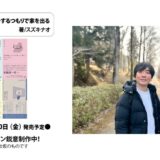 株式会社太田出版は、新刊『バンジージャンプをするつもりで家を出る』を2026年11月20日（金）に発売。本書は、『深夜高速バスに100回ぐらい乗ってわかったこと』など多くの話題書を発表してきた、フリーライターのスズキナオによるエッセイ集。著者ならではの視点で、何気ない日常を切り取ってきたエッセイシリーズの最新作となる。