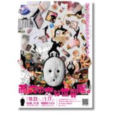 ホラー作家・雨穴、初の大規模展覧会〈雨穴の変な世界展。〉10月より寺田倉庫 G1ビルで開催