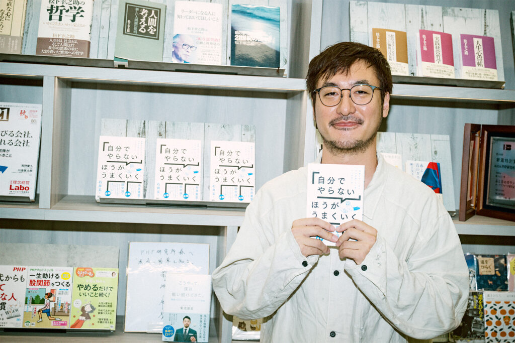 石井玄『「自分でやらない」ほうがうまくいく 信頼されている人だけが知っている7つのルール』(PHP研究所)
