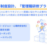 管理職の自己流マネジメントから脱却 freee人事制度設計が「管理職研修プラン」を提供開始