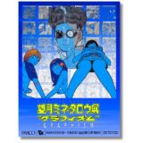 〈望月ミネタロウ展 “グラフィズム”〉11月よりGALLERY X BY PARCOで開催 キービジュアルはスケシンが担当