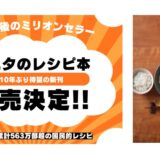 タニタのレシピ本最新刊『タニタの食べる筋トレスープごはん』11月発売